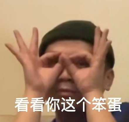 今日份精选聊天表情包来啦