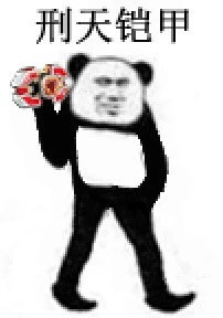 聊天斗图必备！超火的沙雕熊猫头表情包合集