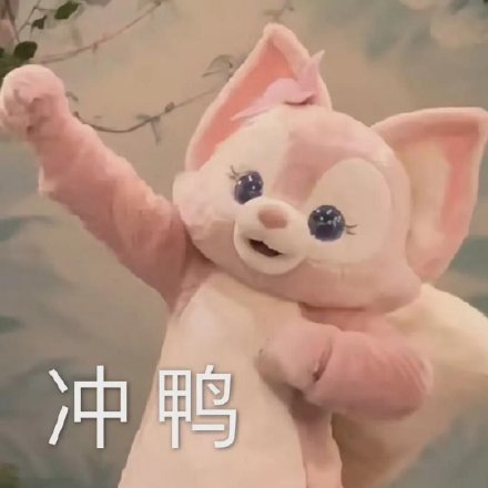 玲娜贝儿专属表情包合集来啦
