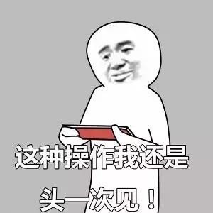 没人能复刻我的操作 这套表情包火了