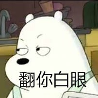 咱们裸熊表情包合集来啦