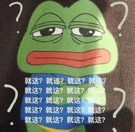 罗志祥回应这套“就这？”表情包火了