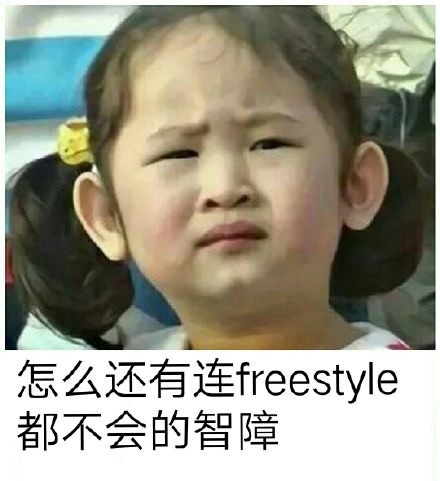 吴亦凡freestyle相关表情包来啦，斗图不用愁
