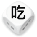 聊天斗图必备！摇骰子动图表情包合集