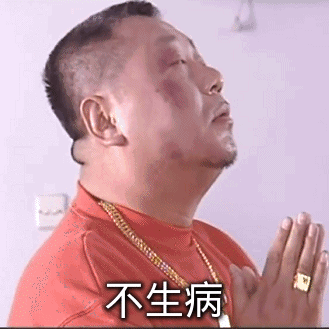 范德彪范伟动态表情包合集