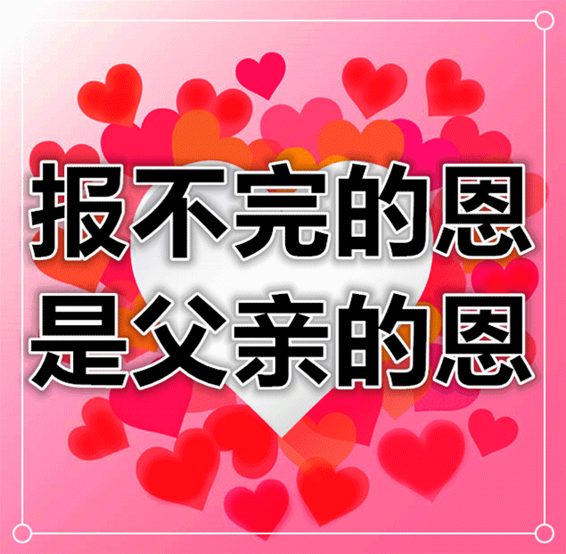 父亲节专属表情包合集