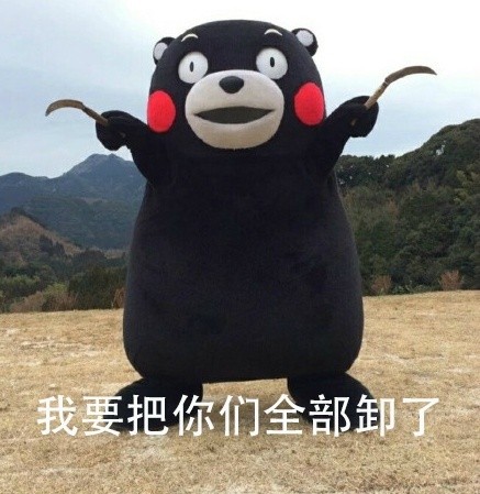 玩游戏玩到想卸载？这套熊本熊吐槽表情包太真实了