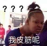 日常聊天必备！每日一问表情包合集