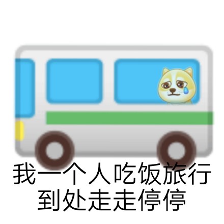 情人节单身党整活表情包！南方人北方人各有躺平姿势