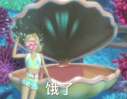 芭比娃娃表情包第十五弹来啦