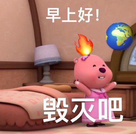 超火小海狸Loopy动图表情包来啦