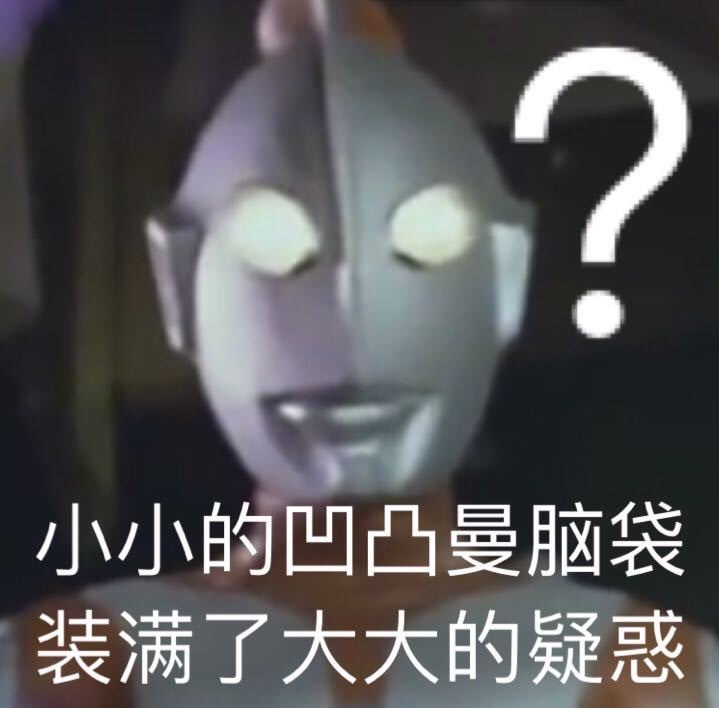 谁懂啊！这套奥特曼表情包直接戳中斗图爽点