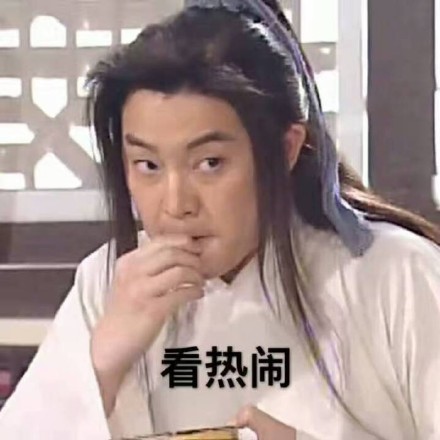 武林外传老白表情包合集来了，笑点拉满