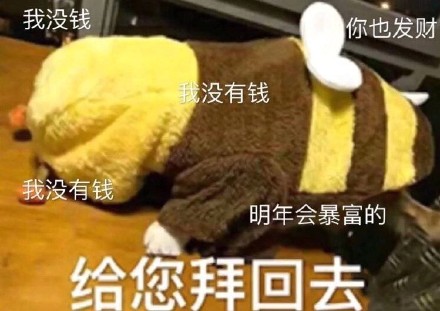 拜年互怼表情包来啦！给您拜年了 给您拜回去