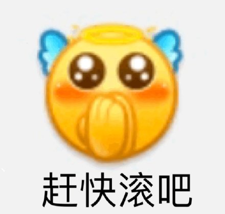 整理好的emoji沙雕表情包合集来啦