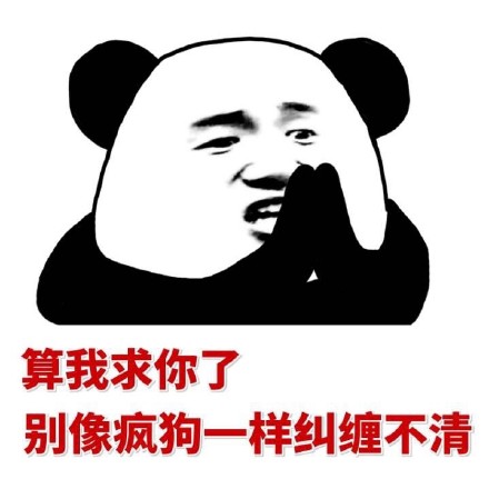 熊猫人斗图装逼专属表情包合集