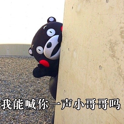能喊我一声老婆吗？就算不是真心的也行