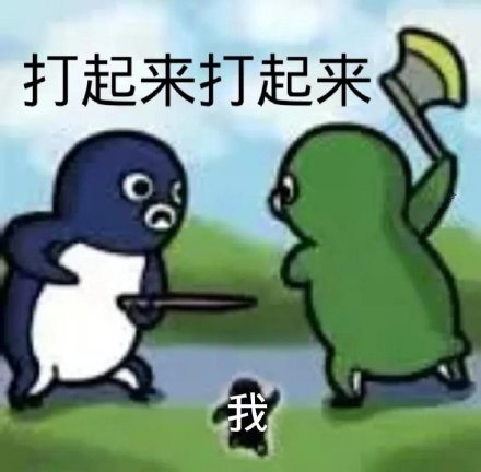 聊天斗图必备！小企鹅表情包合集来啦
