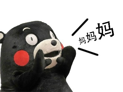 熊本熊喊亲戚专用表情包来啦