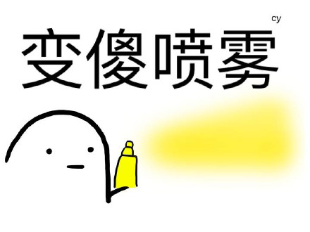 喷就完事儿！这套吐槽喷雾表情包火了