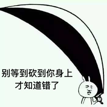 扛刀怼人表情包火了！配文“我看你是活腻了”太带感