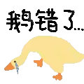 聊天斗图别愁！这套沙雕鹅表情包刚好适配你的情绪