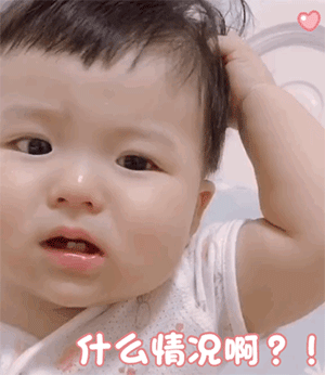 大人小孩都在用的挠头表情包合集