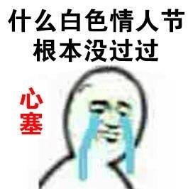 这突如其来的心塞！一套表情包帮你说出情绪