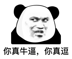 熊猫头王思聪语录表情包合集