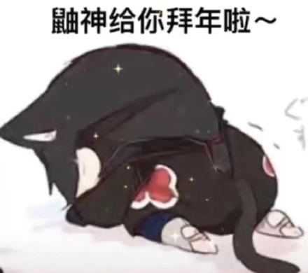 火影角色组团来拜年啦