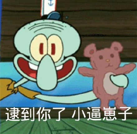 章鱼哥表情包合集来了 聊天斗图随时用