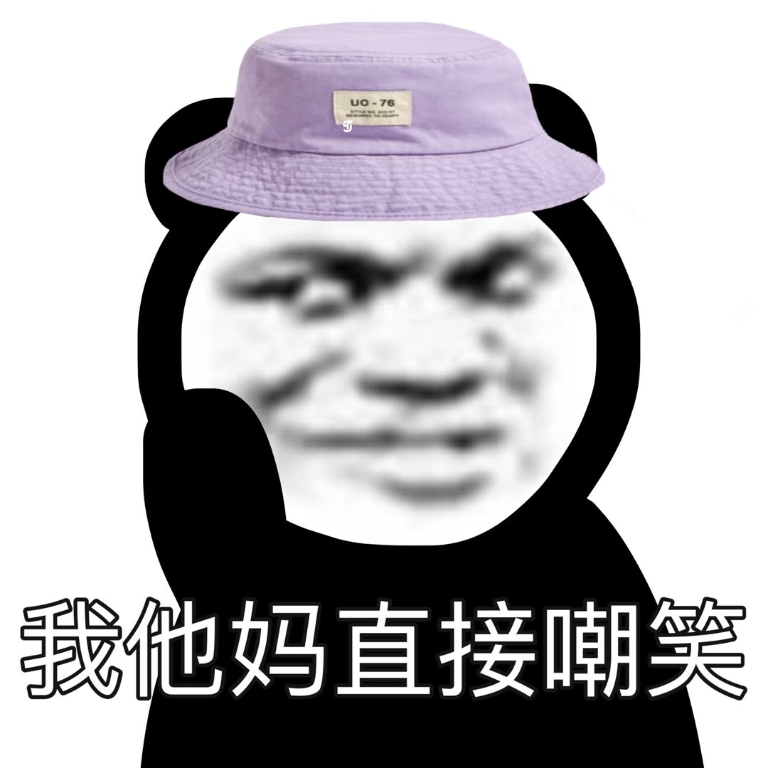 无水印熊猫头表情包合集来啦