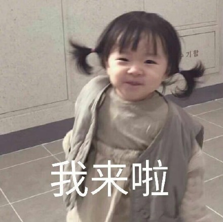 超治愈萌娃表情包合集