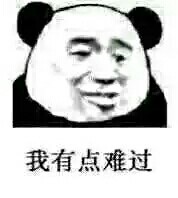 熊猫头难受想哭表情包合集