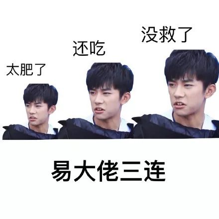 易烊千玺的粉丝看过来！专属表情包合集来啦