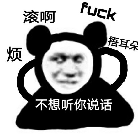 又来整活了！沙雕熊猫头表情包第三弹来啦