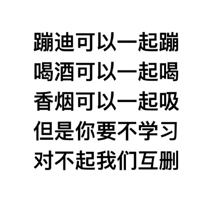 蹦迪喝酒搭子表情包火了 主打一个三观合才能一起玩