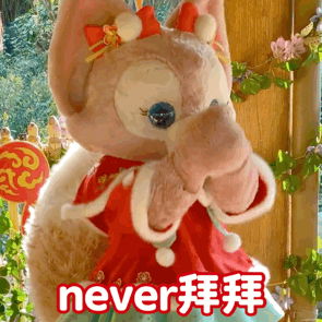 玲娜贝儿拜年表情包来啦，拜年斗图不用愁