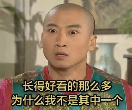打工人自嘲神器！这套“为什么我不是其中一个”表情包火了