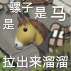 江南百景图同款表情包来啦！