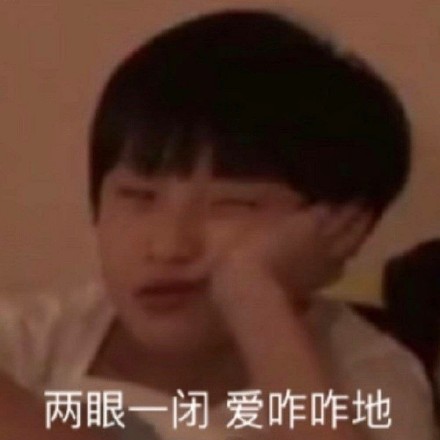 严浩翔专属表情包合集来了