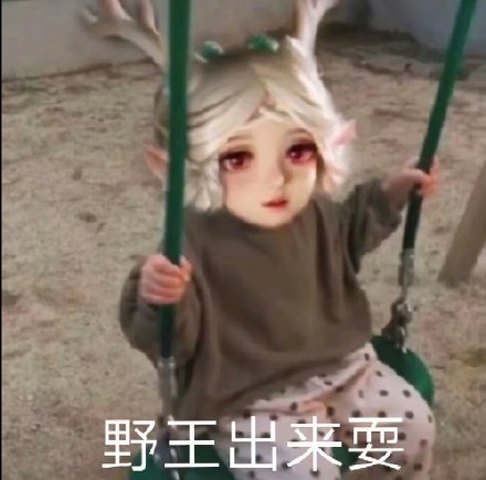 聊天斗图必备！瑶瑶专属表情包合集上线啦