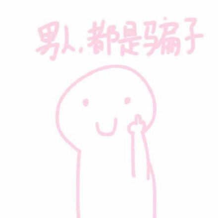 软萌粉调表情包合集