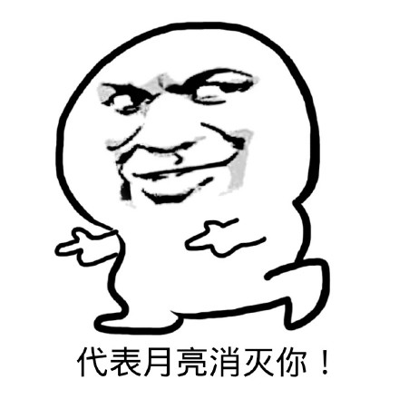 聊天发“嗯嗯啊啊”，居然让对方觉得我在“艹你”？这款怼人表情包火了