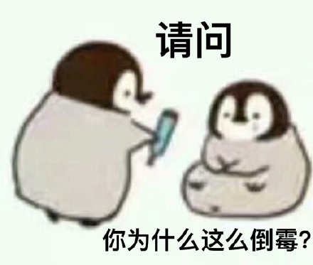 这套小企鹅灵魂拷问表情包，聊天时太好用了