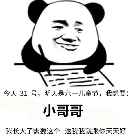 六一儿童节将至，这套“想要小哥哥小姐姐”表情包火了