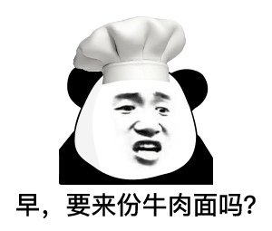 熊猫头早餐表情包合集来啦