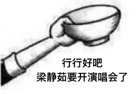 谁懂啊，真的好想现场看一场爱豆的演唱会
