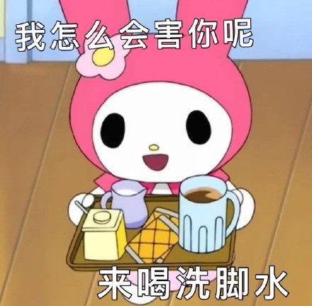 美乐蒂专属表情包合集来啦