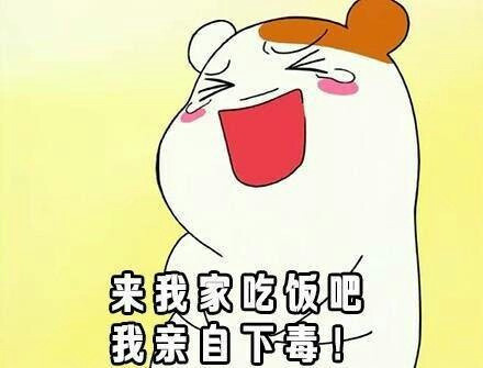 吐槽厨艺专用表情包来啦！